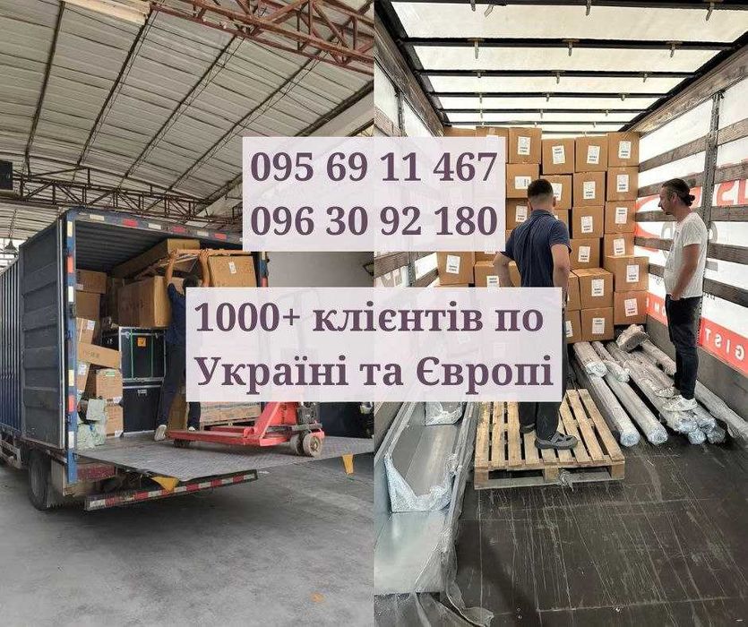 Вантажоперевезення по Україні. Диспетчерські послуги, збірні вантажі