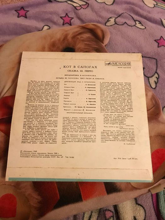 Грампластинка сказка Кот в сапогах Ш.Перро 1968г. Цена договорная.