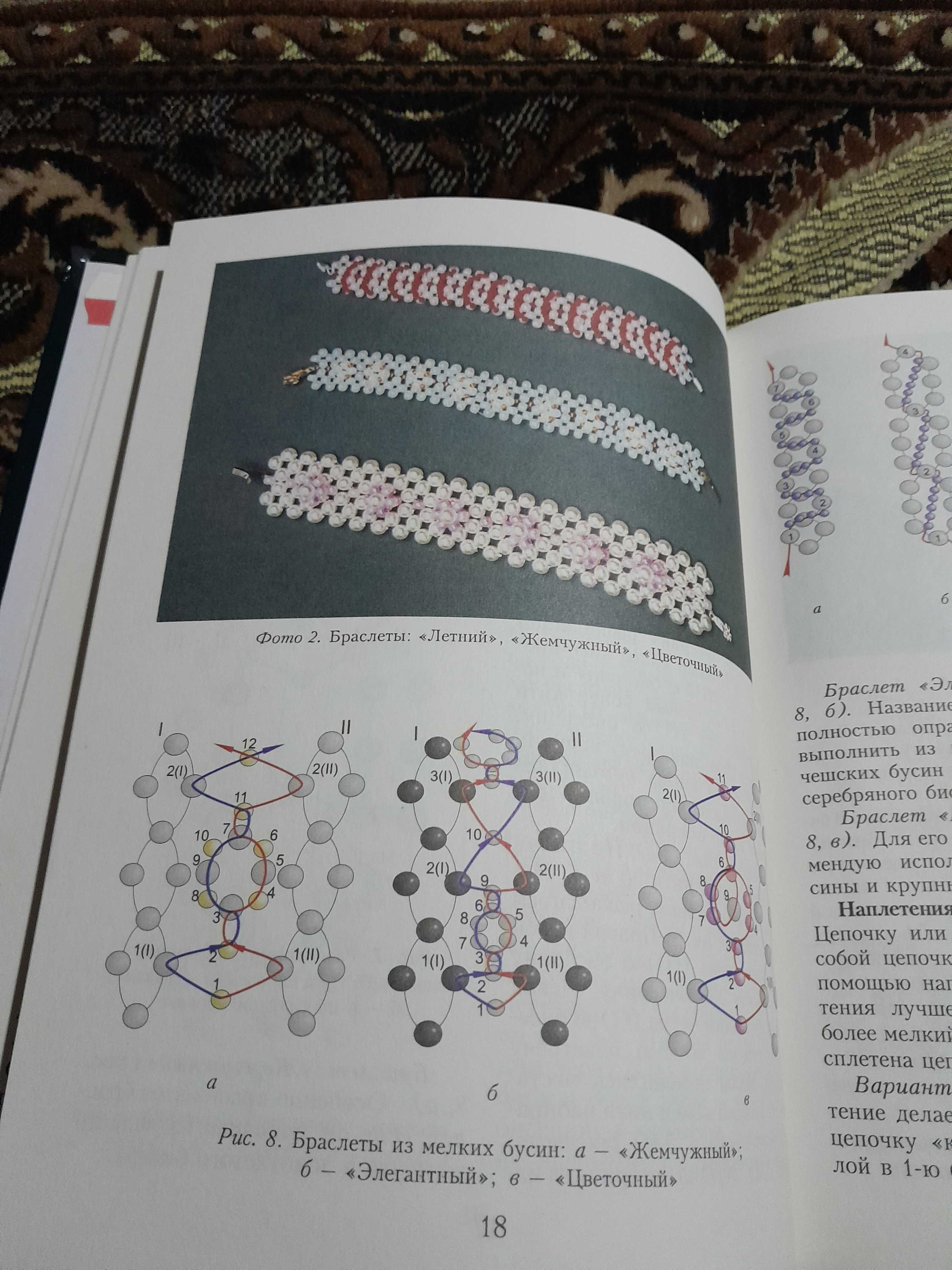 Книга бисер с илюстрацыями