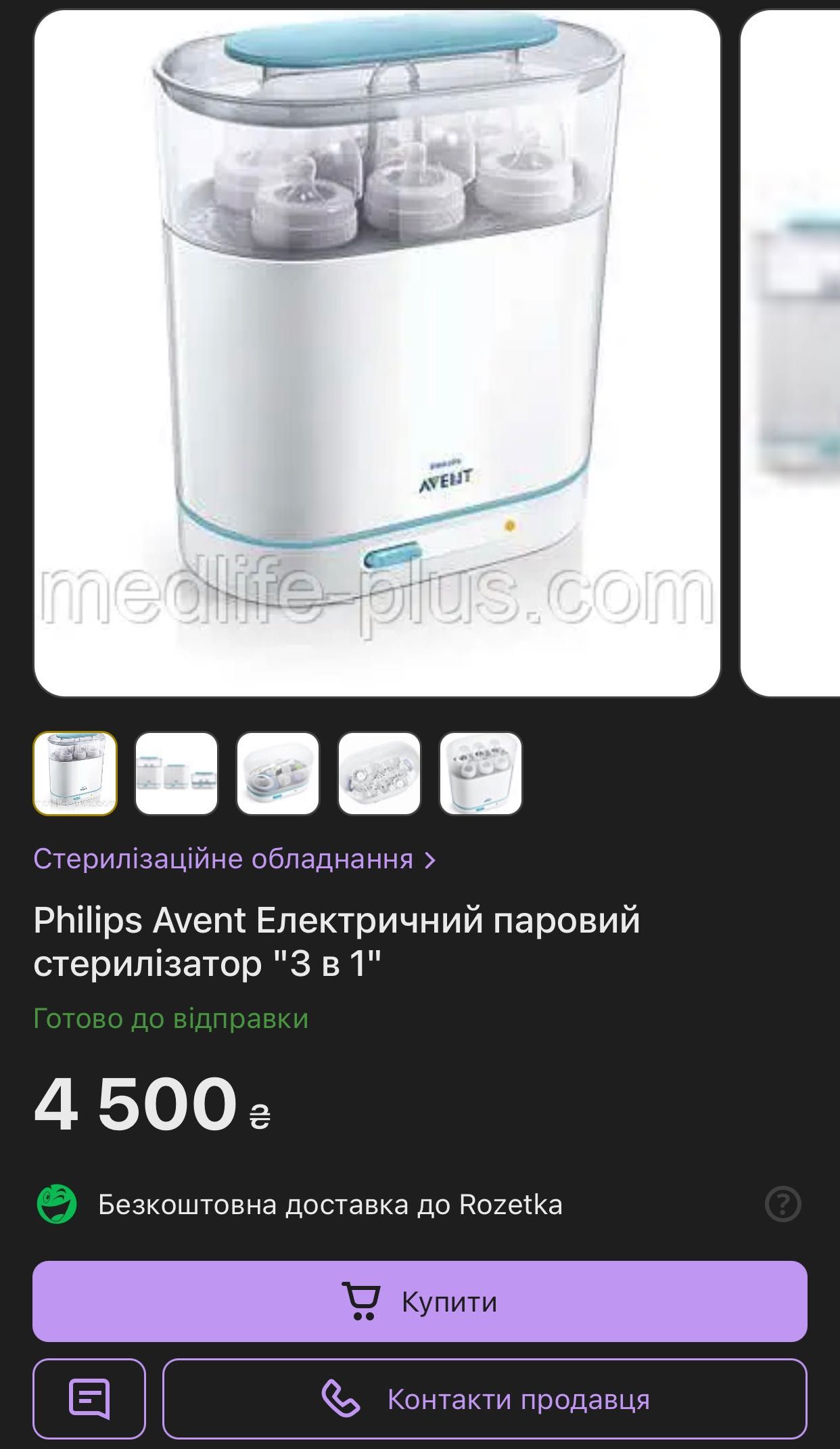 Продам стерилізатор та підігрівач для пляшечок,радіо няня фірми Авент