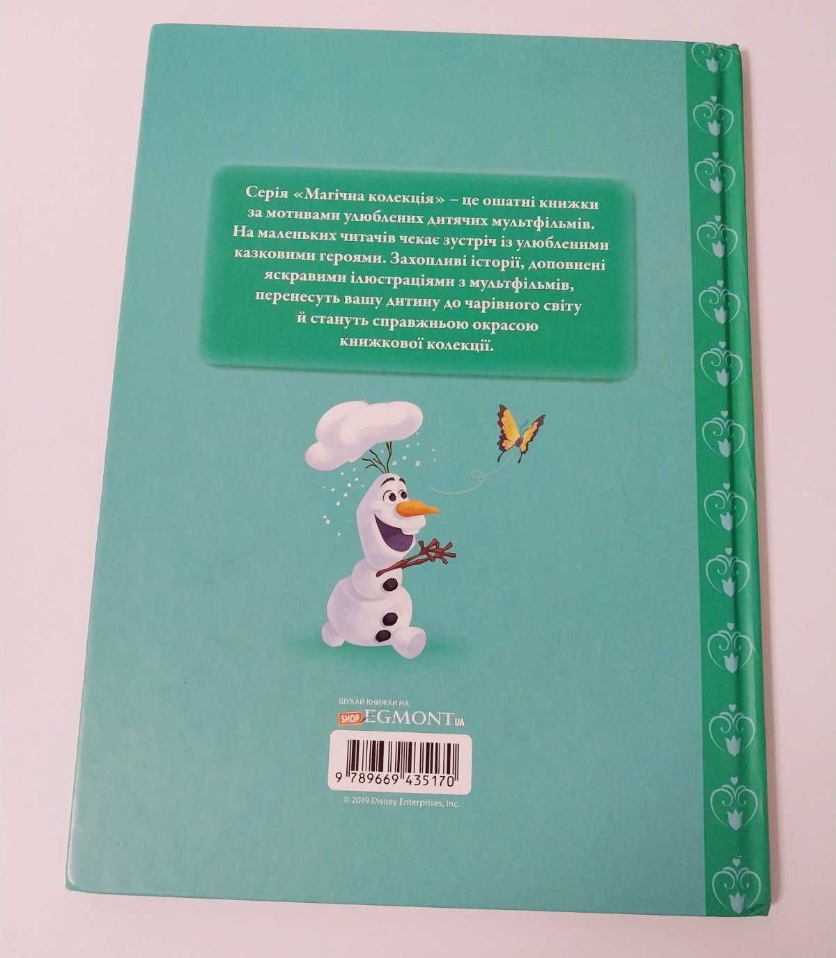 Дісней. Крижане серце. Фестиваль закінчення зими. Няньки