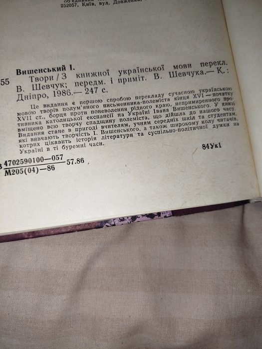 Іван Вишенський - Твори