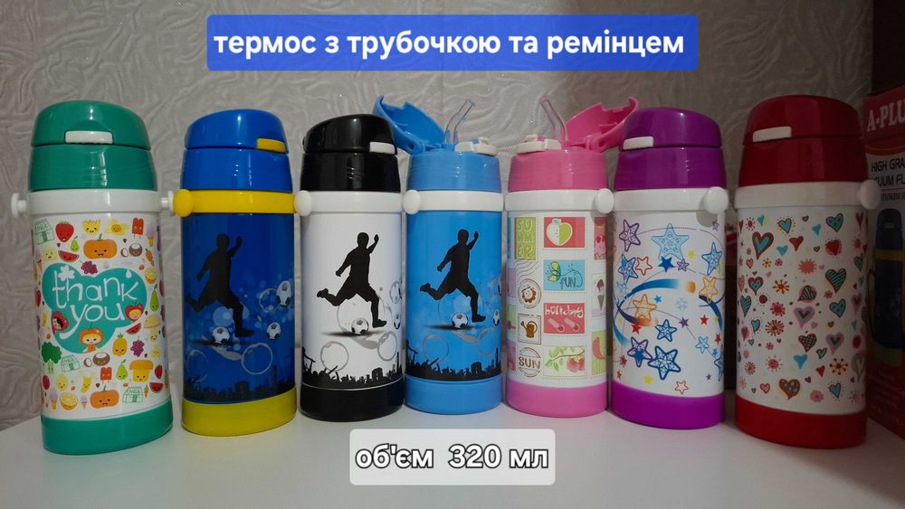 Дитячий термос з трубочкою та ремінцем 320 мл