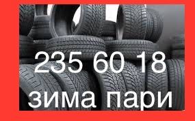 235 60 18 зима 11 пар пари шин по 2 штуки и комплекты 6,5/9mm