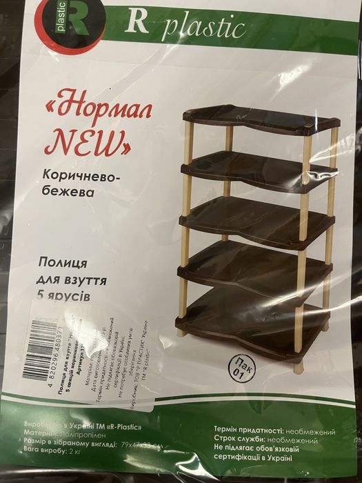 Полиця для взуття 5 ярусів пластикова НОВА Коричнева полочка обуви