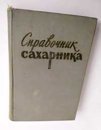 САХАР СПРАВОЧНИК Сахарника Сахарное Производство сахар рафинад