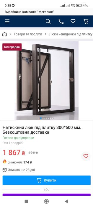 Ревізійний прихований люк