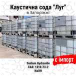 Каустична Сода "Луг" в наявності !