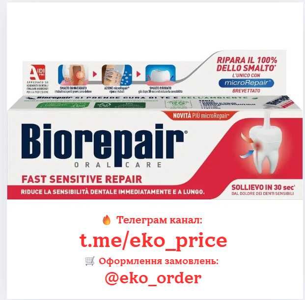Зубна паста BioRepair Швидке позбавлення від чутливості 75 мл