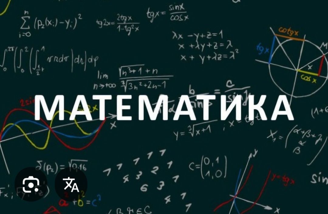 Репетитор з математики