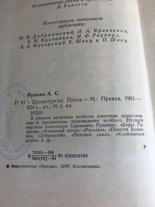 Пушкін. Драма, проза