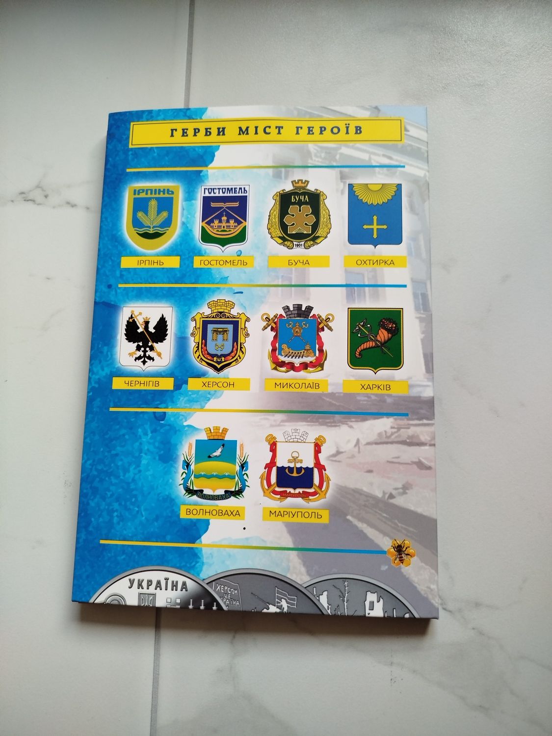 Обмін - Бклет Міста Герої України