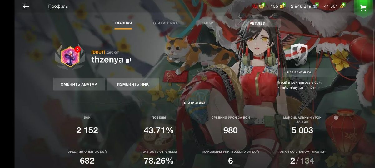 Аккаунт у WoTBlitz
