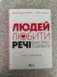 Книга Людей любити речі використовувати Дж. Ф. Міллберн, Р. Нікодемус