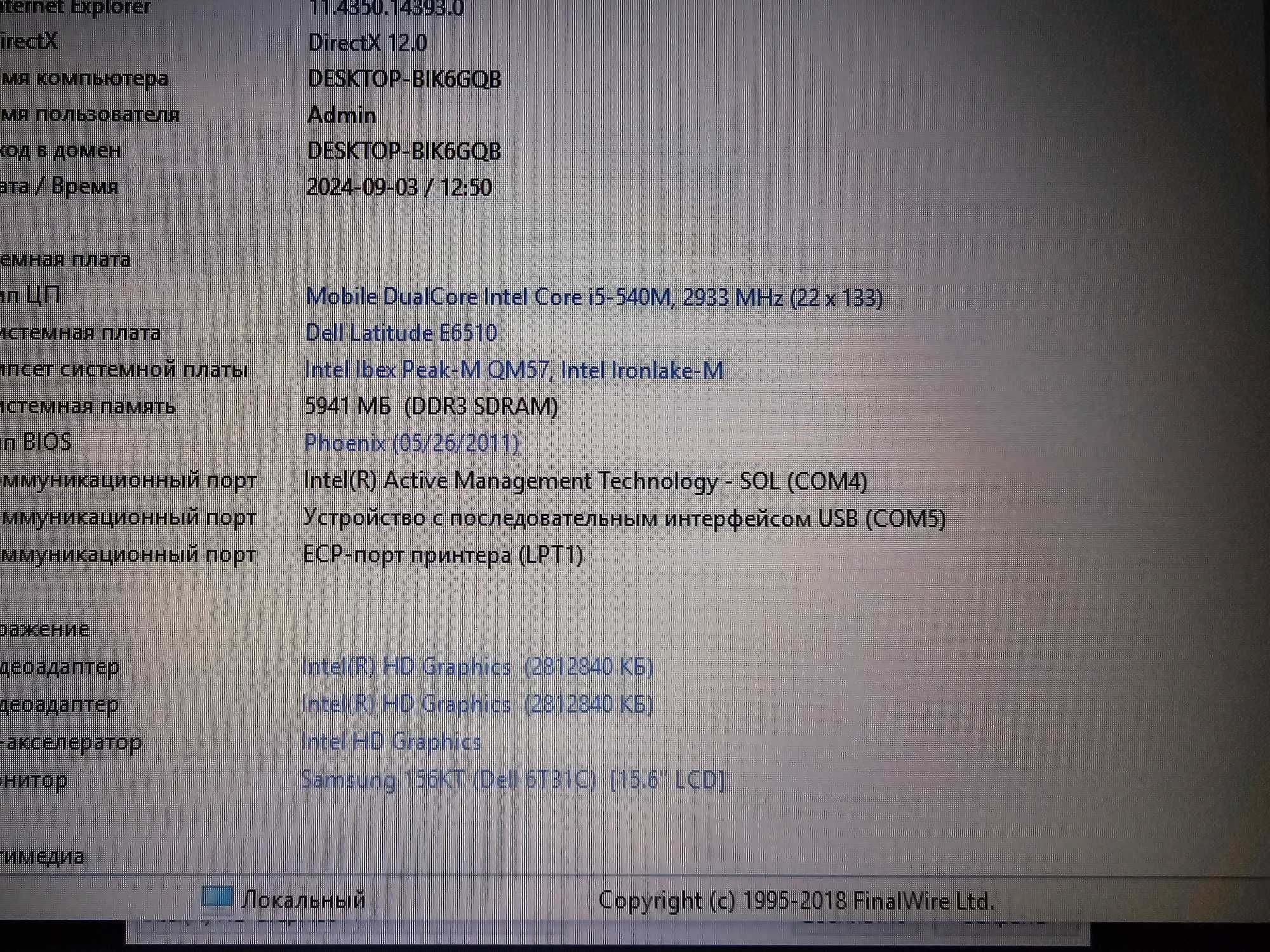 Dell Latitude E6510 15.6 Full HD IPS/Intel Core i5/6gb RAM/SSD
