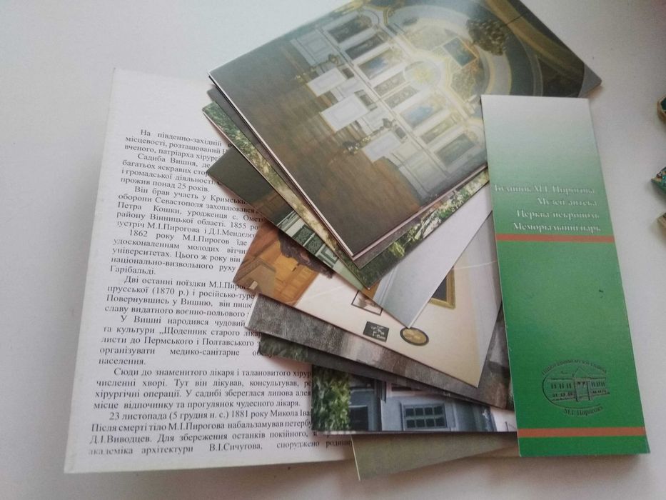 Національний музей-садиба М. І. Пирогова листівки открытки