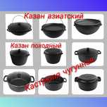 Казан азиатский походный чугунный, кастрюля чугунная. Супер качество!