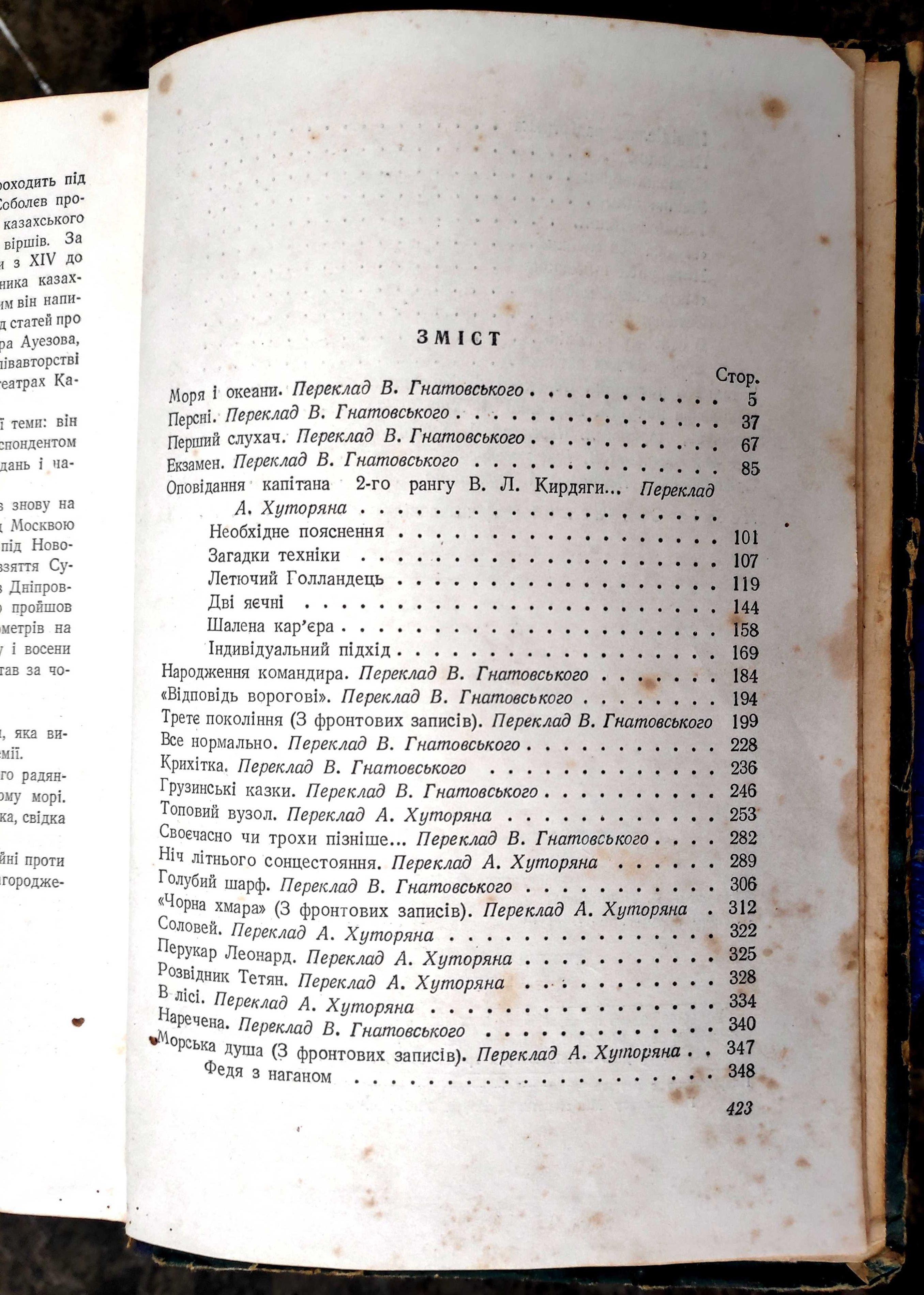 1954. Соболєв -"Морська душа". Новиков-Прибой - "Цусима. Книга 1 и 2".