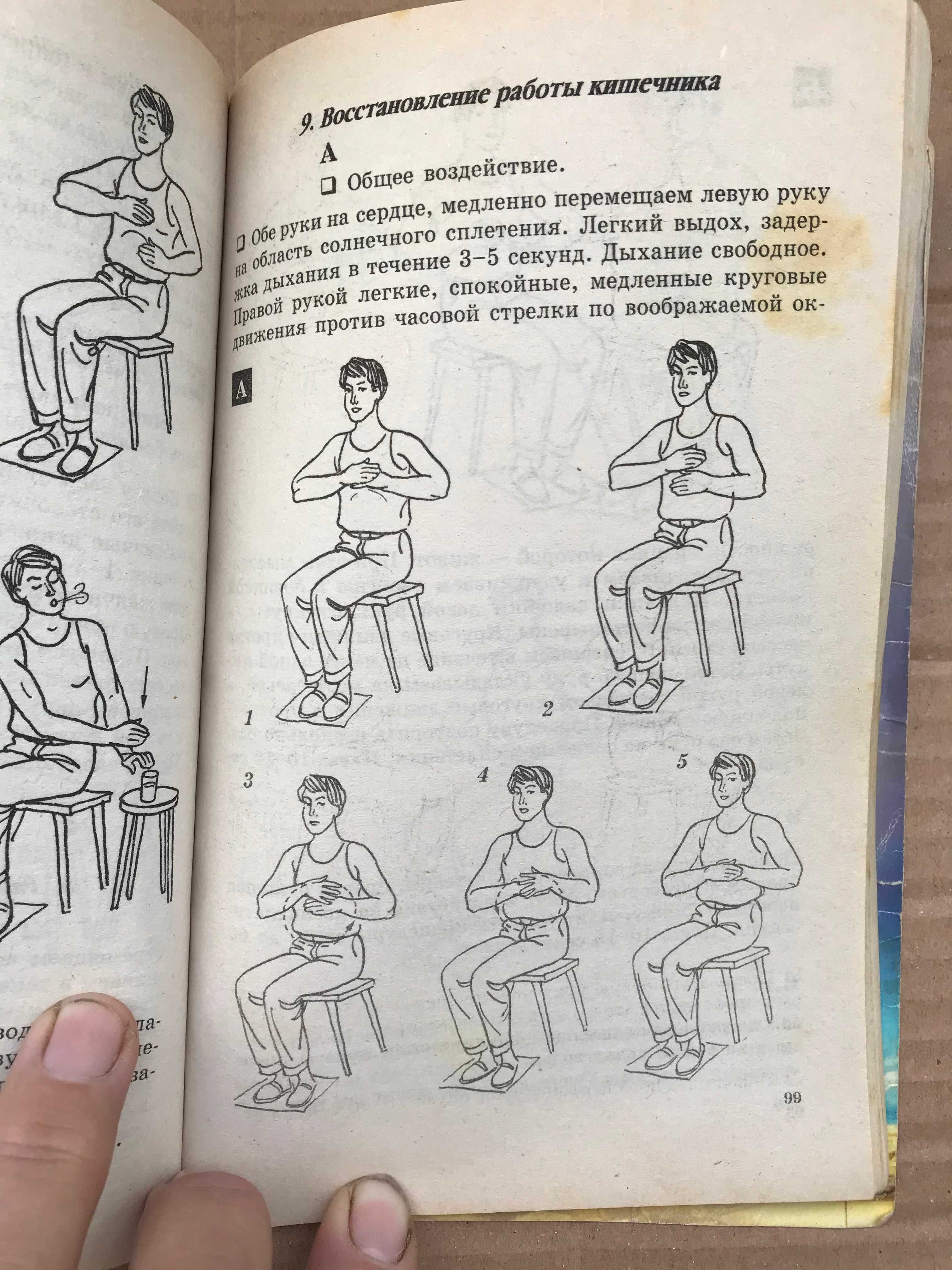 С.С.Коновалов  "Книга которая лечит".