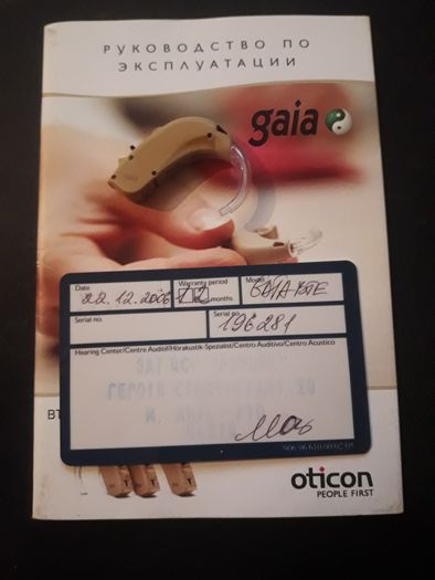 Слуховой аппарат Oticon Gaia BTE