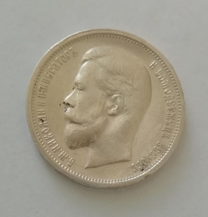 Продажа, обмен. Царские монеты, серебро