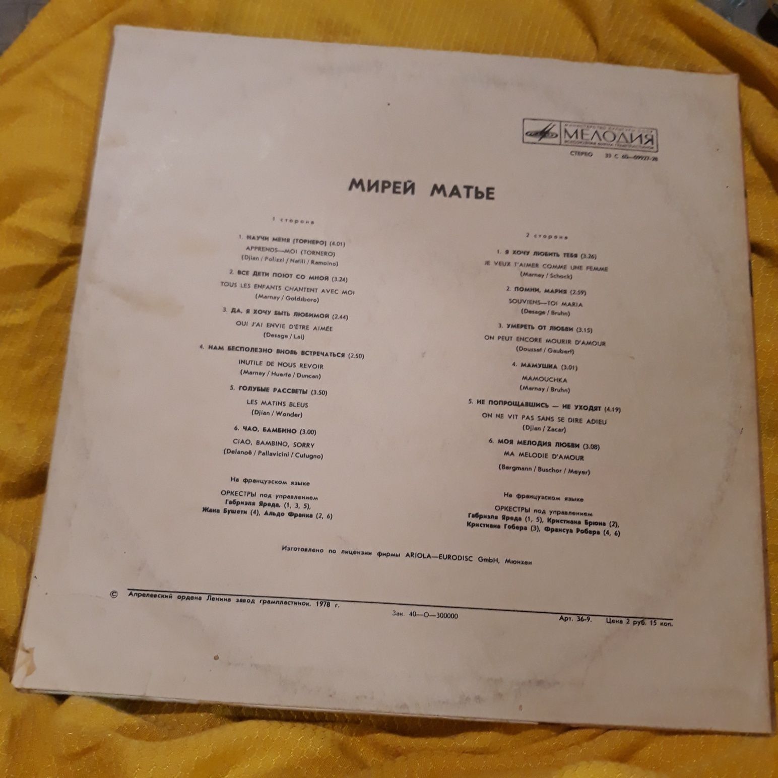 Виниловая пластинка Мирей Матье ретро винтаж 1978 СССР мелодия