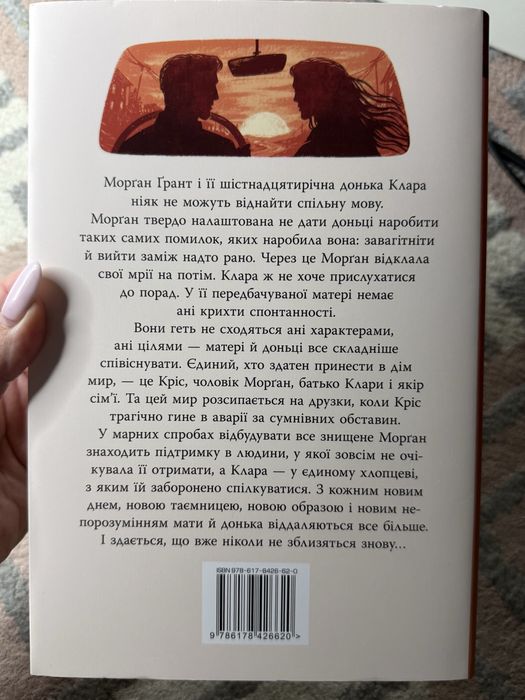 Книга Шкодуючи за тобою Коллін Гувер