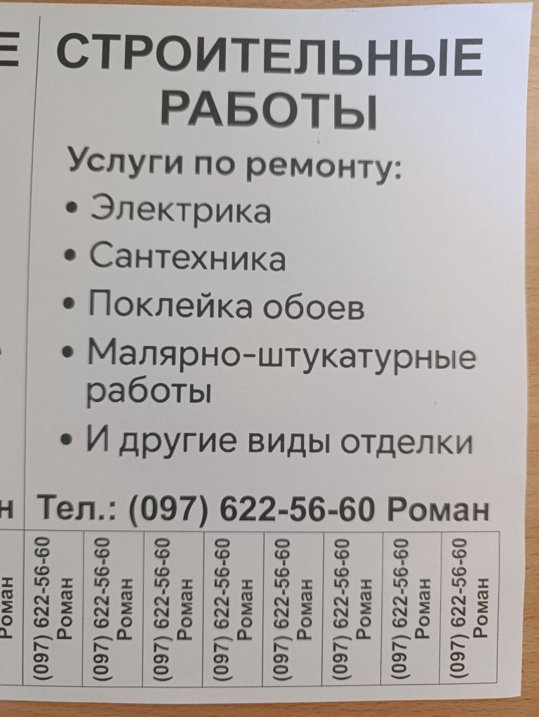 Муж на час. Пос. Котовского.