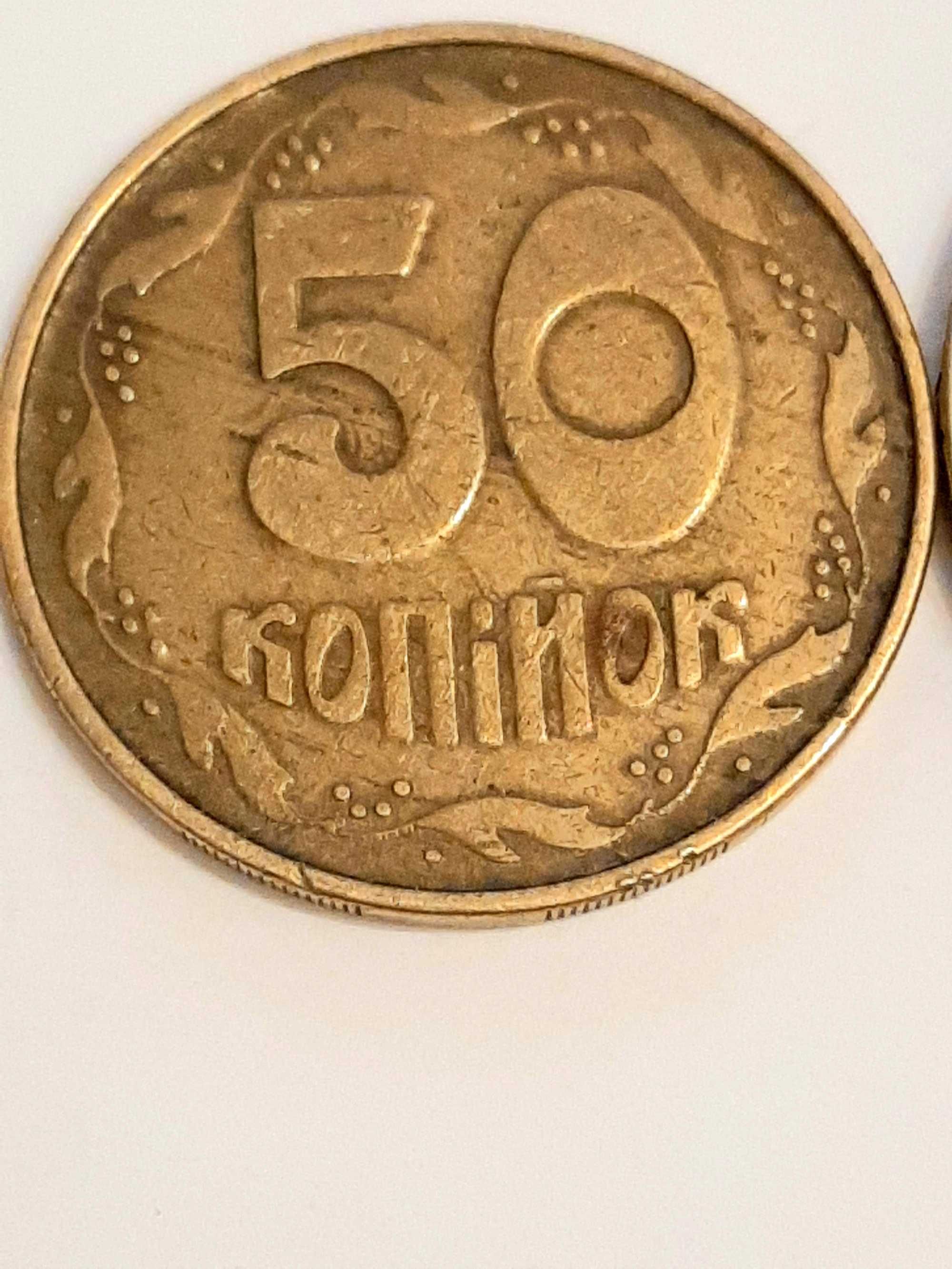 50 коп 1992 год улыбка фальшак 1 грн .1996 .год