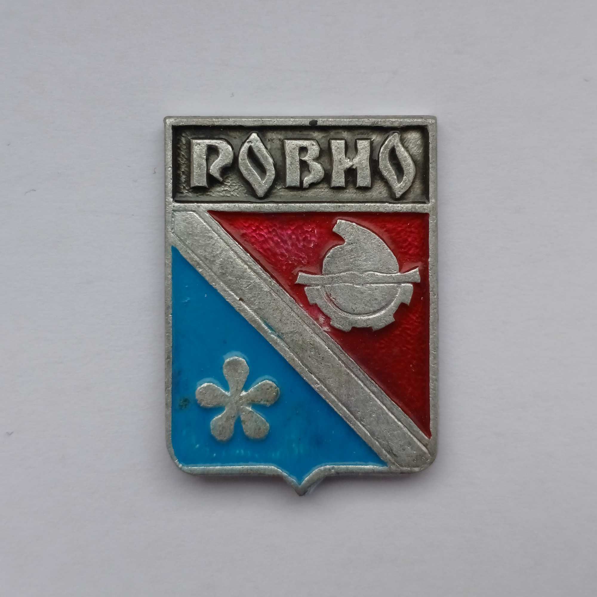 Значок значки радянський радянські советский советские "РОВНО" (Рівне)