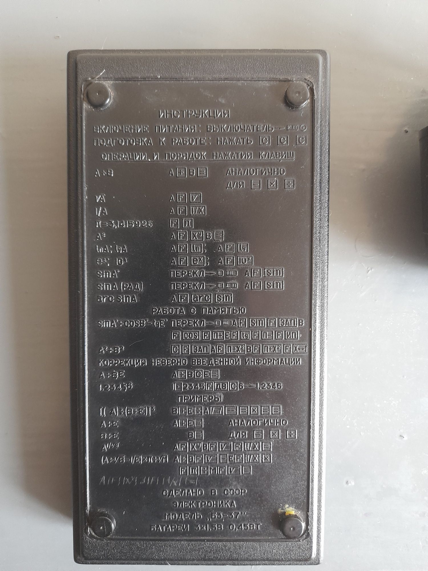 Калькулятор Электроника Б3-37.
