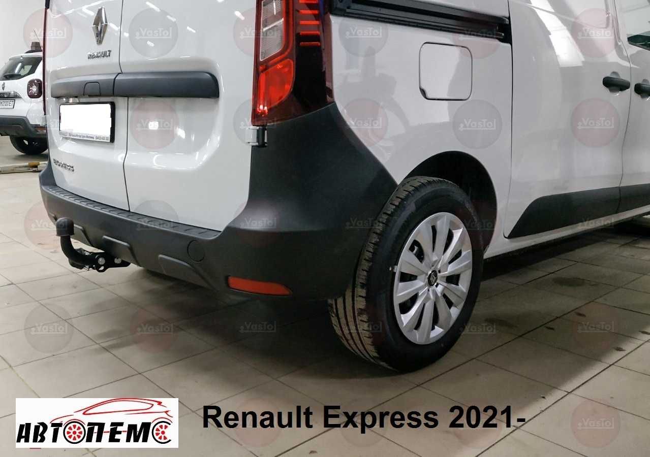 Фаркоп Renault Kangoo Express Fluence Kadjar Koleos Latitude Laguna