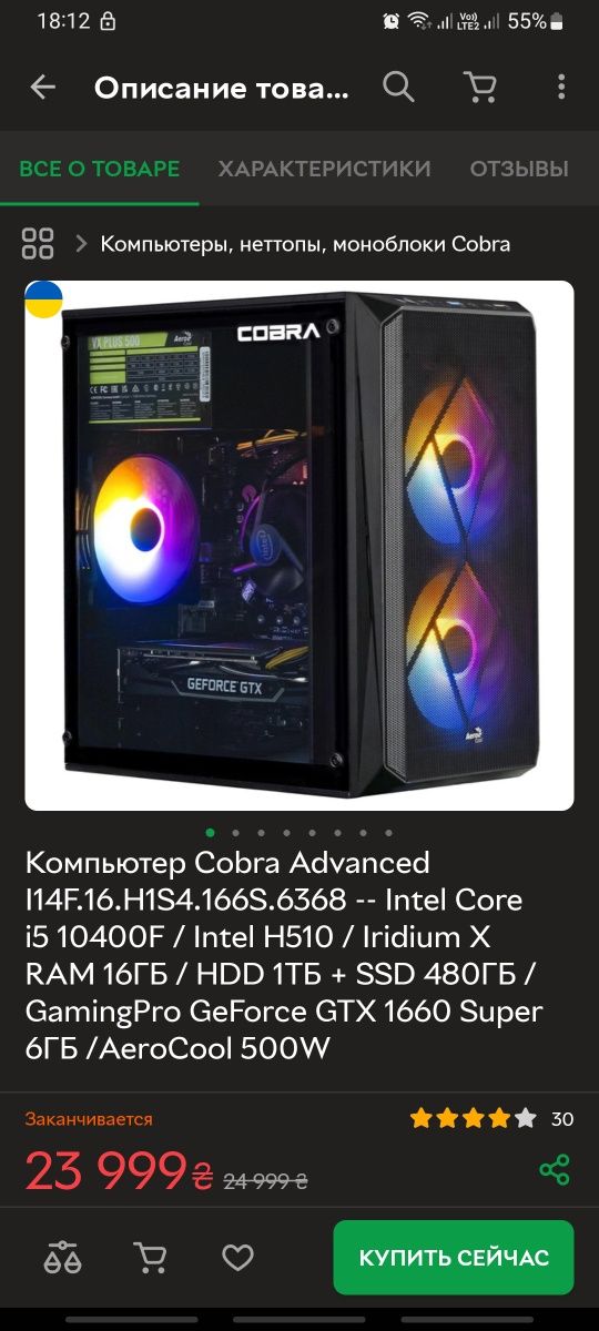Комп'ютер Cobra Advanced
