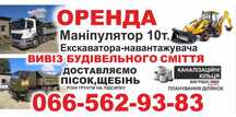 Обухів плюти трипілля українка Послуги Екскаватор .спецтехніка. камаз