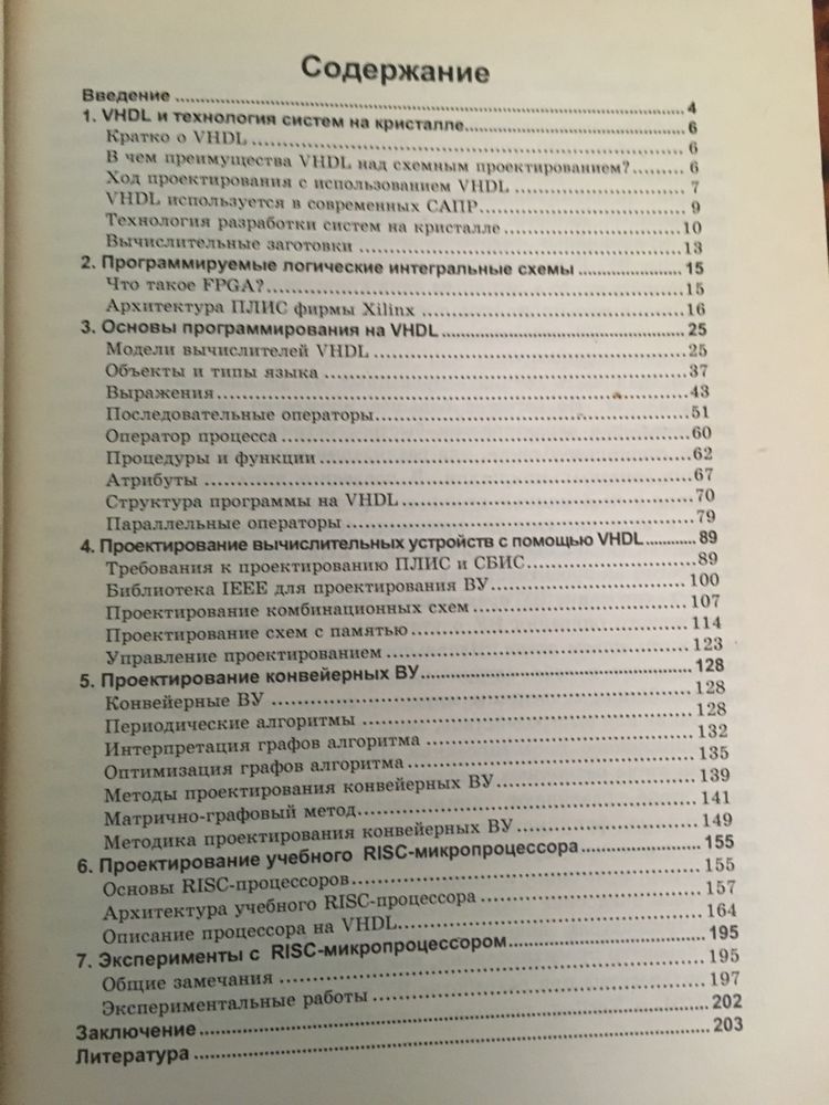 Книга Сергиенко А.М. VHDL для проектирования вычислит устр, 2003