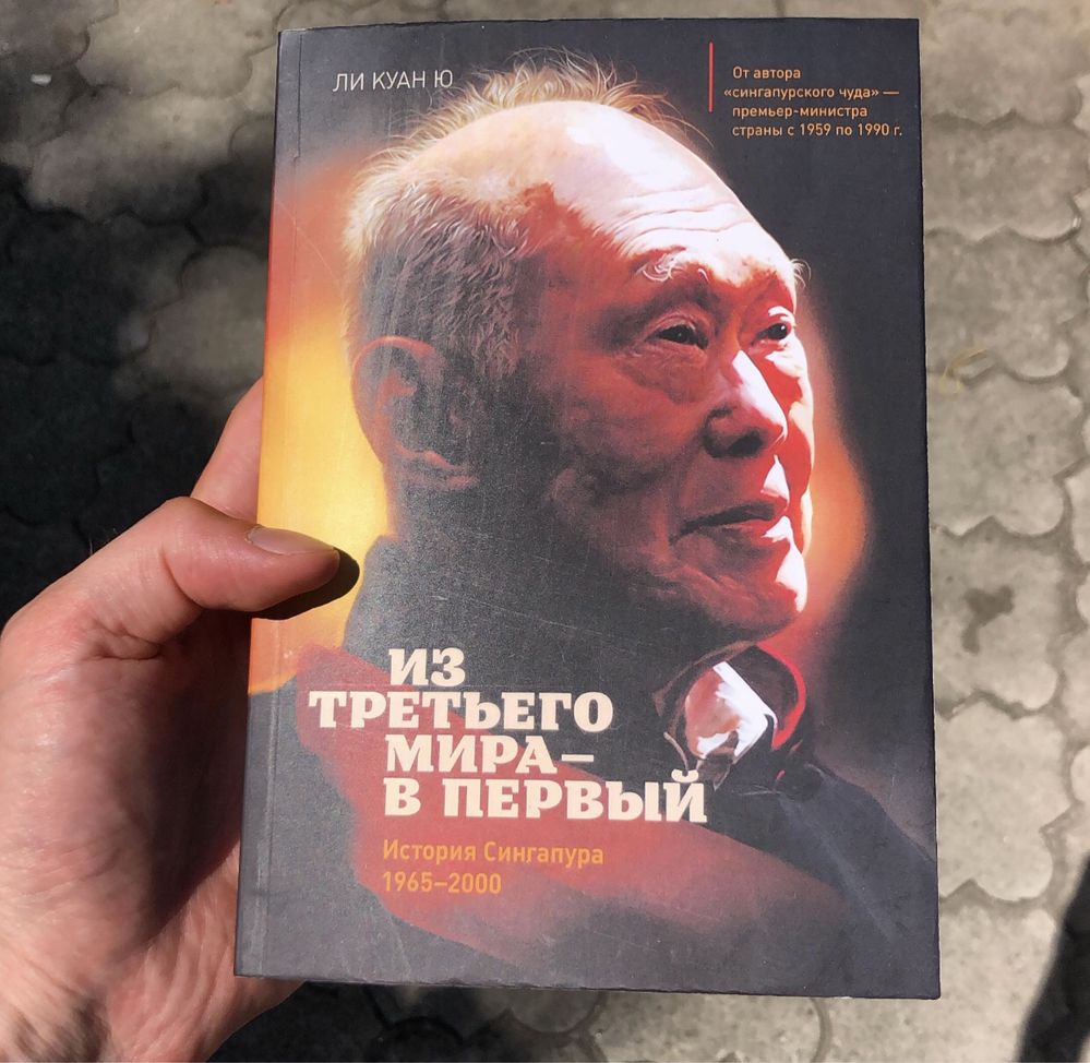 Из третьего мира в первый/Суворов/Черчилль/Киссинджер/Талеб/Джобс.