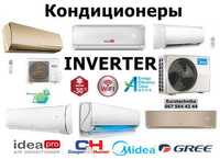 КОНДИЦИОНЕРЫ Inverter Инверторные до -15° MIDEA OLMO OSAKA IDEA Монтаж