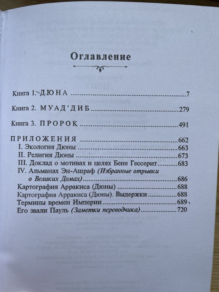 Книга Дюна