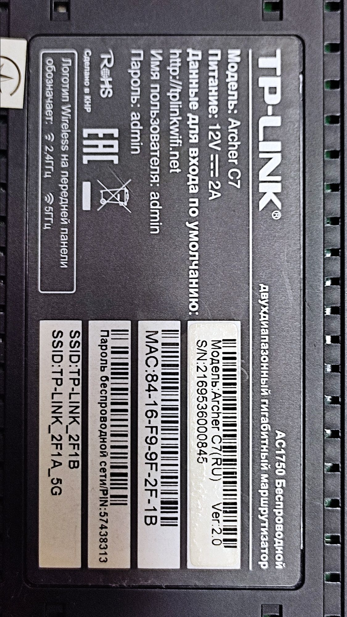 Роутер TR -LINK AC1750