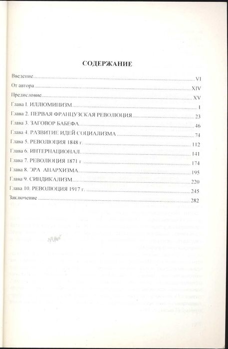 Серия "Реванш истории: ложные ценности великих революций", 3 книги
