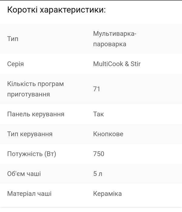 Мультиварка (Tefal)