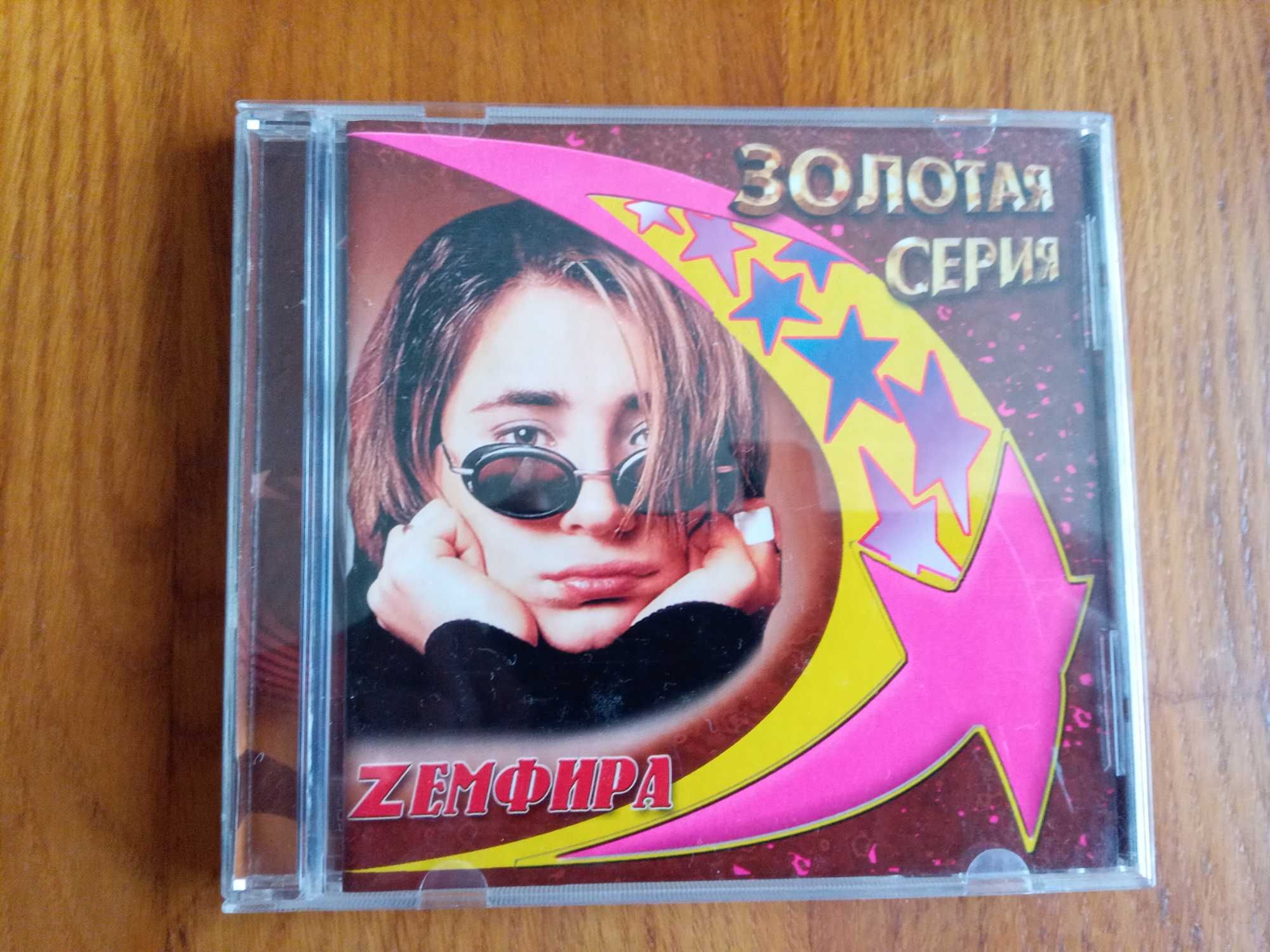 Золотая Серия фирменный CD диск сборник лучших песен Земфира