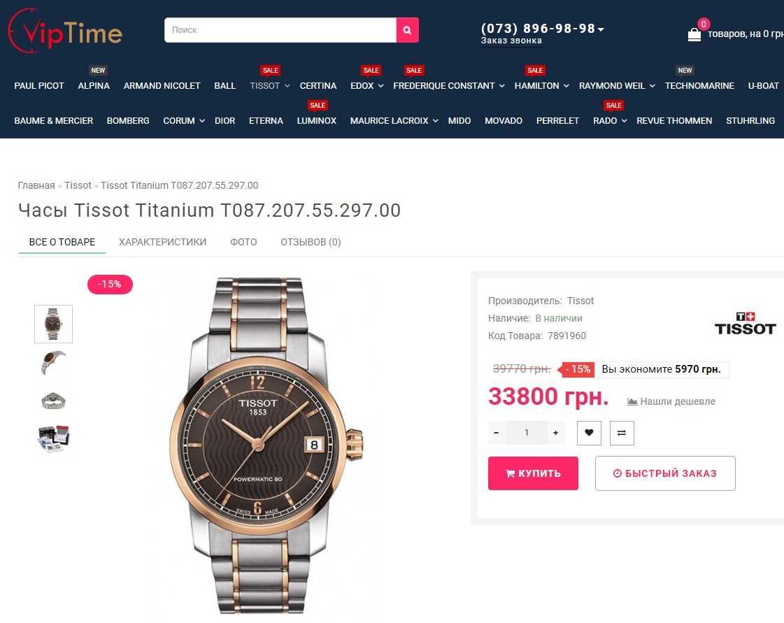 Часы Tissot Powermatic Titanium T087.207.55.297.00 Swiss Швейцарские