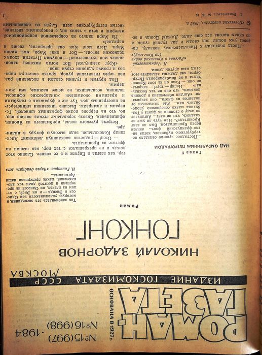 Гонконг_Вьетнам_и др. Роман газета_Альманах_Романы и пов (5!) 1 том