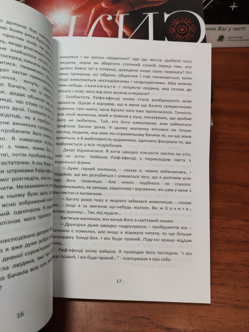 Мадонна в хутряному манто,Сабахаттин Али