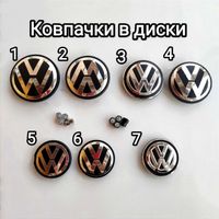 Колпачки ковпачки заглушки в диск Volkswagen Фольксваген (колпаки) VW