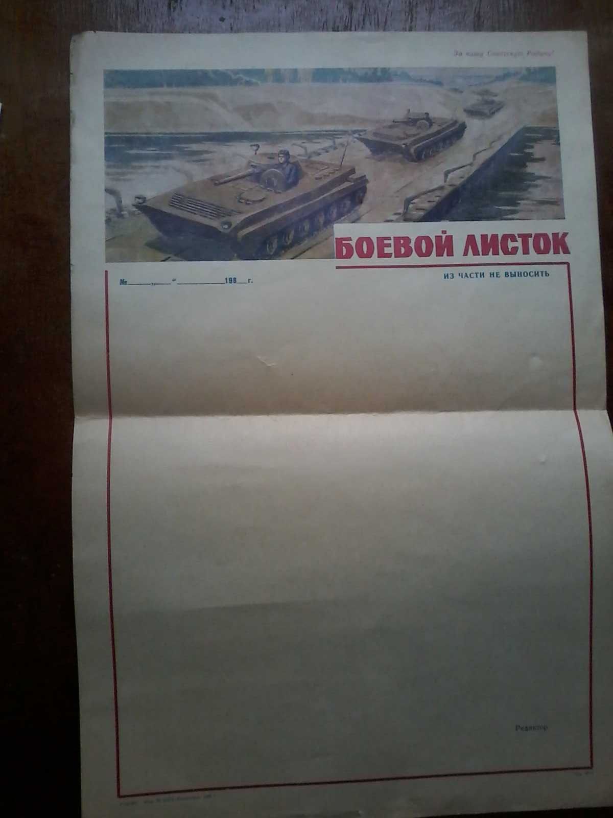 Боевой листок. Молния.