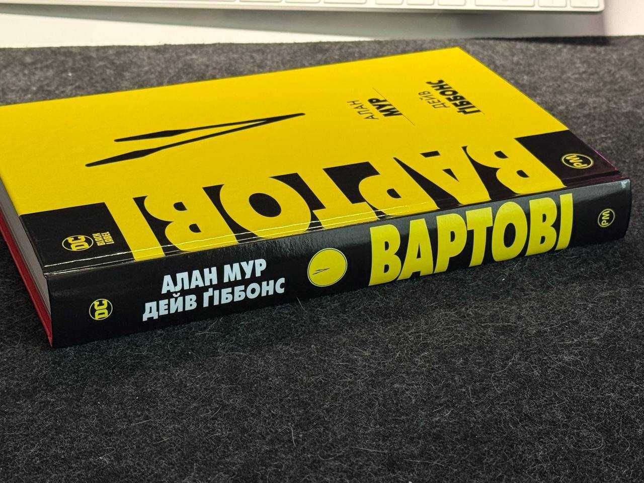 Книга комікс Вартові Алан Мур Видавництво РМ Рідна мова Watchmen Ідеал