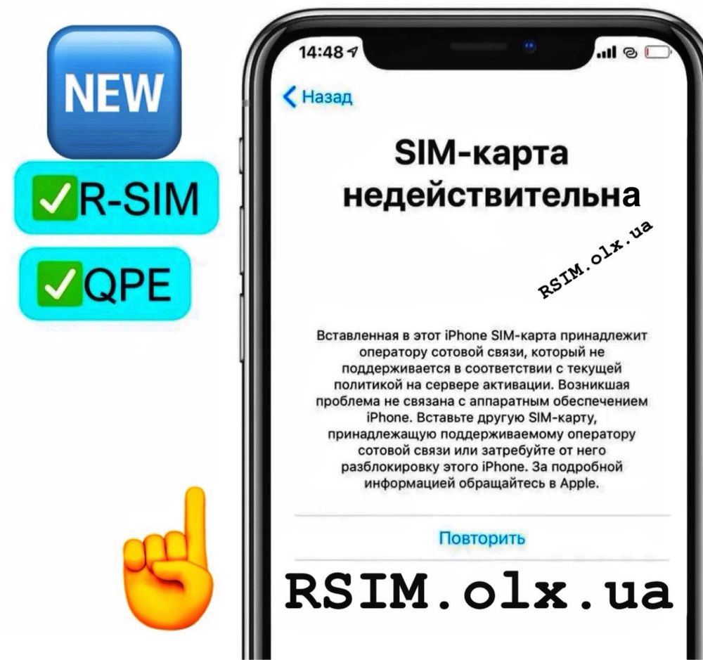 RSIM | НОВИНКА | Разблокировка iPhone rsim от оператора qpe esim usim