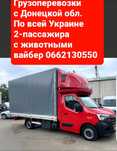 С Константиновки грузоперевозки по Украине